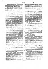 Основный регулятор ткацкого станка (патент 1612009)