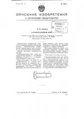 Самонарезающий винт (патент 75613)