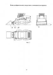 Ковш для фронтального погрузчика с возможностью перекоса (патент 2650566)