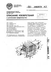 Тепловлагообменник (патент 1462070)