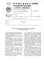 Счетчик кольцевой транзисторно-тиристорный бесконденсаторный (патент 331488)