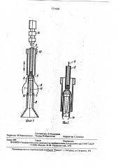 Интравенозный фильтр и устройство для его имплантации (патент 1711906)