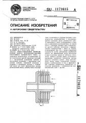 Многодисковая фрикционная муфта преимущественно постоянно замкнутого типа (патент 1171615)