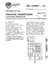 Электропривод переменного тока с питанием от однофазного источника напряжения (патент 1328921)