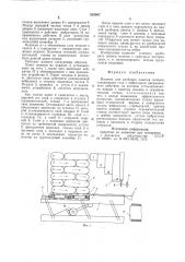 Машина для разборки пакетов мешков (патент 625987)