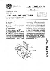 Устройство для получения металлической ленты (патент 1662750)