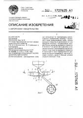 Пневмоцентробежный распределительный аппарат (патент 1727625)