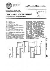 Устройство для вычисления цифровой свертки (патент 1354205)