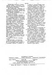 Устройство для испытаний на стойкость к многократным перегибам (патент 1201729)