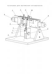 Установка для вытяжения оптоволокна (патент 2645040)