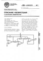 Rc-генератор (патент 1385221)