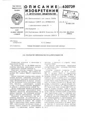 Селектор импульсов по длительности (патент 630739)