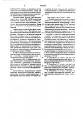 Способ получения липосом, конъюгированных с бактериальными антигенами (патент 1655503)