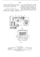 Устройство для перестройки резонансных контуров (патент 280579)