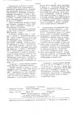 Установка с рециркуляцией дымовых газов (патент 1350450)