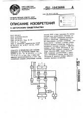 Устройство для ранжирования по частости кодов выборки (патент 1043666)