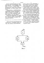 Пневматический функциональный преобразователь (патент 1434457)