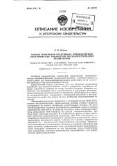 Способ измерения реактивных эквивалентных электрических параметров пьезоэлектрических резонаторов (патент 129679)