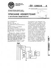 Устройство для измерения величины тока замыкания на землю (патент 1208519)