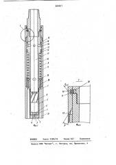 Устройство для очистки скважины отпесчаной пробки (патент 829877)
