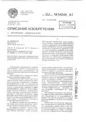 Способ оценки технического состояния двигателя внутреннего сгорания (патент 1814044)
