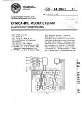Система питания с защитой (патент 1418677)