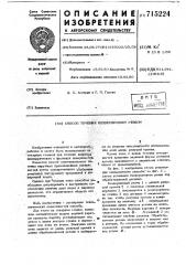 Способ точения безвершинным резцом (патент 715224)