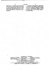 Электровибротрамбовка (патент 1013485)