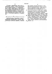 Зубчатый привод чеканочного пресса (патент 503740)
