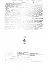Устройство для извлечения содержимого из трубчатых органов (патент 1438717)