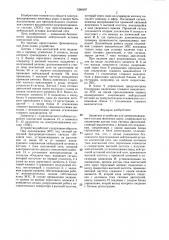 Защитное устройство для электроподвижного состава железных дорог (патент 1386497)