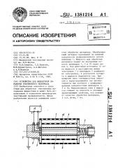 Устройство для жидкостной обработки текстильного материала (патент 1381214)