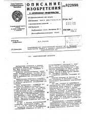 Электрокоронный сепаратор (патент 822898)