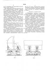 Передвижное устройство для установки крупногабаритных аппаратов (патент 282639)
