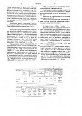 Способ защиты от коррозии (патент 1678902)
