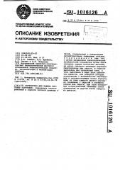 Устройство для зажима листовых заготовок (патент 1016126)