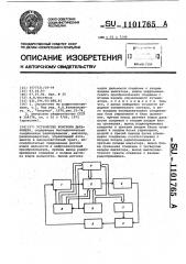 Устройство контроля дальномера (патент 1101765)