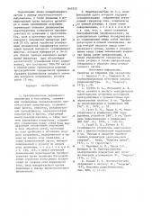 Преобразователь переменногонапряжения b постоянное (патент 845250)
