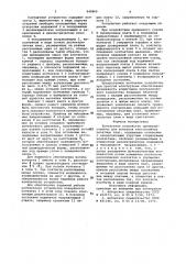 Контактное устройство (патент 949860)