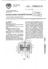 Электродинамический клапан (патент 1783212)