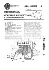 Флотационный классификатор (патент 1139709)