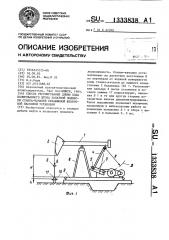 Способ регулирования длины хода полированного штока канатной подвески станка-качалки скважинной штанговой насосной установки (патент 1333838)