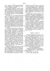 Блочная армировка вертикального шахтного ствола (патент 905473)