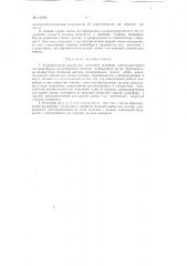 Горизонтально-замкнутый люлечный конвейер (патент 133395)