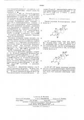 Способ получения -гомостероидов (патент 492080)