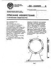 Устройство для гашения вибраций (патент 1030600)