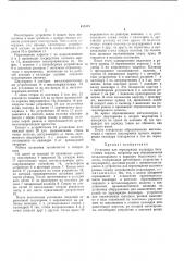 Патент ссср  415174 (патент 415174)