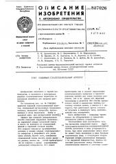 Подовый сталеплавильный агрегат (патент 807026)