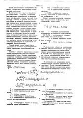 Способ автоматического управления процессом варки целлюлозы (патент 666525)