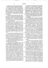 Спектрофотометр (патент 1728674)